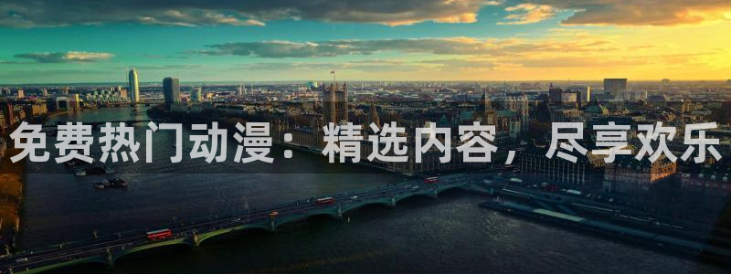 在线韩漫最新更新:免费热门动漫:精选内容,尽享欢乐配图
