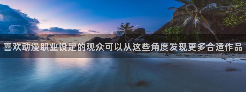 韩漫复仇漫画推荐:喜欢动漫职业设定的观众可以从这些角度发现更多合适作品配图