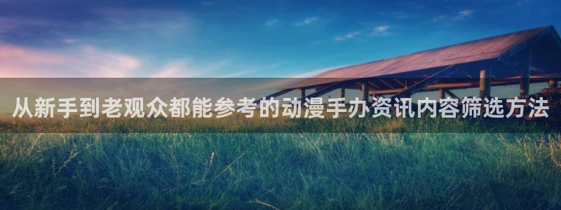 韩漫漫画哪个好看:从新手到老观众都能参考的动漫手办资讯内容筛选方法配图