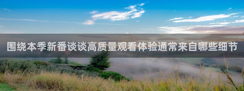 韩漫漫画排行榜前十:围绕本季新番谈谈高质量观看体验通常来自哪些细节配图