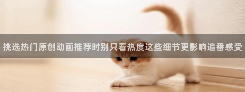 韩漫推理漫画推荐:挑选热门原创动画推荐时别只看热度这些细节更影响追番感受配图